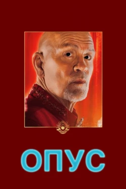 Опус Опус