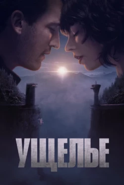 Ущелье Ущелье