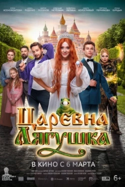 Царевна-лягушка Царевна-лягушка