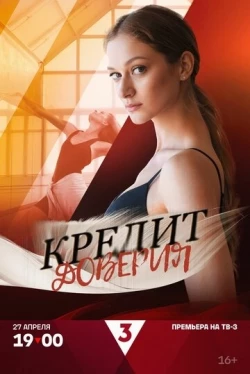 Кредит доверия Кредит доверия