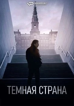 Тёмная страна Тёмная страна