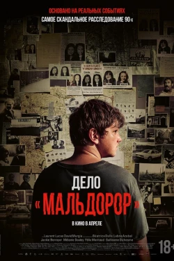 Мальдорор Мальдорор