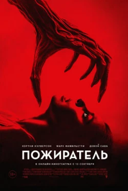 Пожиратель боли Пожиратель боли