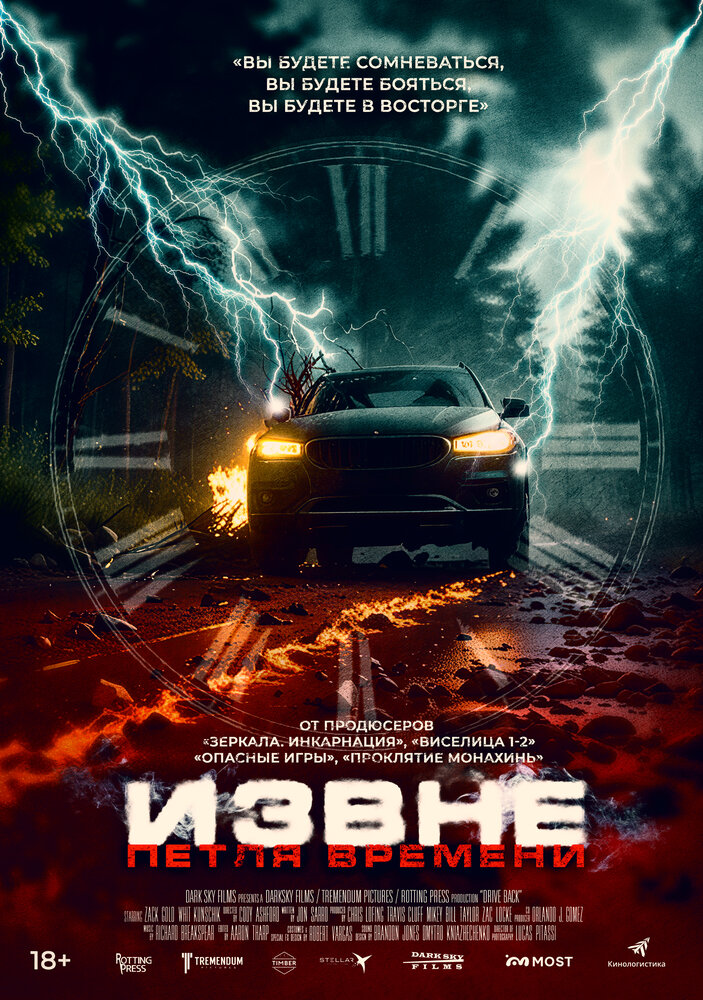 Извне. Петля времени Извне. Петля времени